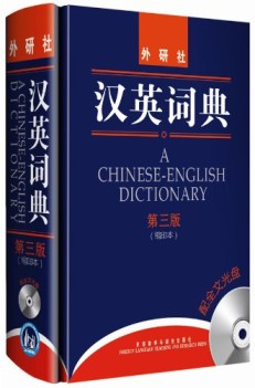 chinese-english dictionary 3rd edition +cd