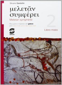 meletan sympherei 2 libri vacanze