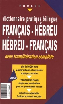 dictionnaire pratique bilingue francais-hebreu et hebreu-francais