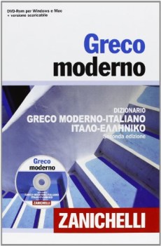 dizionario greco moderno dizionari