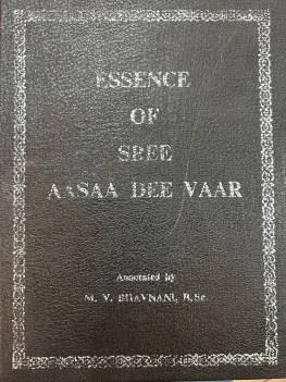 essence of sree aasaa dee vaar