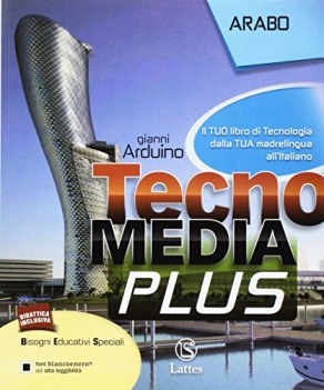 tecnomedia plus il tuo libro di tecnologia dalla tua madrelingua ARABO