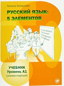 russkij jazyk 5 elementov a1+cd