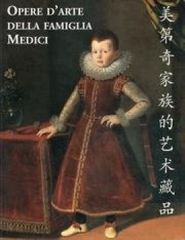 opere d\'arte della famiglia medici catalogo della mostra firenze