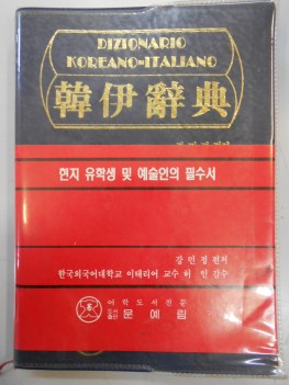 dizionario koreano-italiano