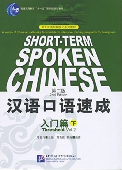 shortterm spoken chinese  threshold  volume 2 hanyu kouyu sucheng  rumen pian  x