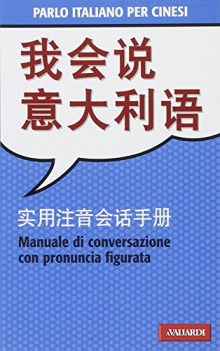 parlo italiano per cinesi manuale di conversazione con pronuncia figurata